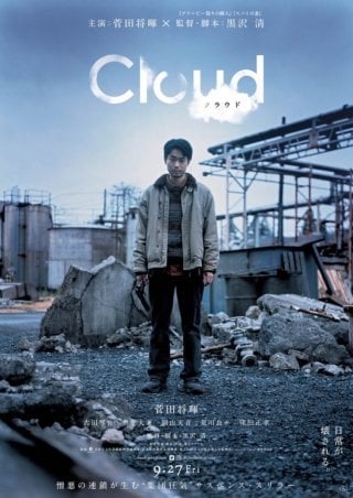 locandina: Cloud [2025] | v.o. sott. ita