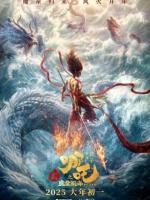 Ne Zha 2 - L'ascesa del guerriero di fuoco